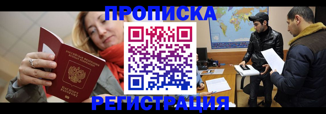 временная прописка в Рассказово